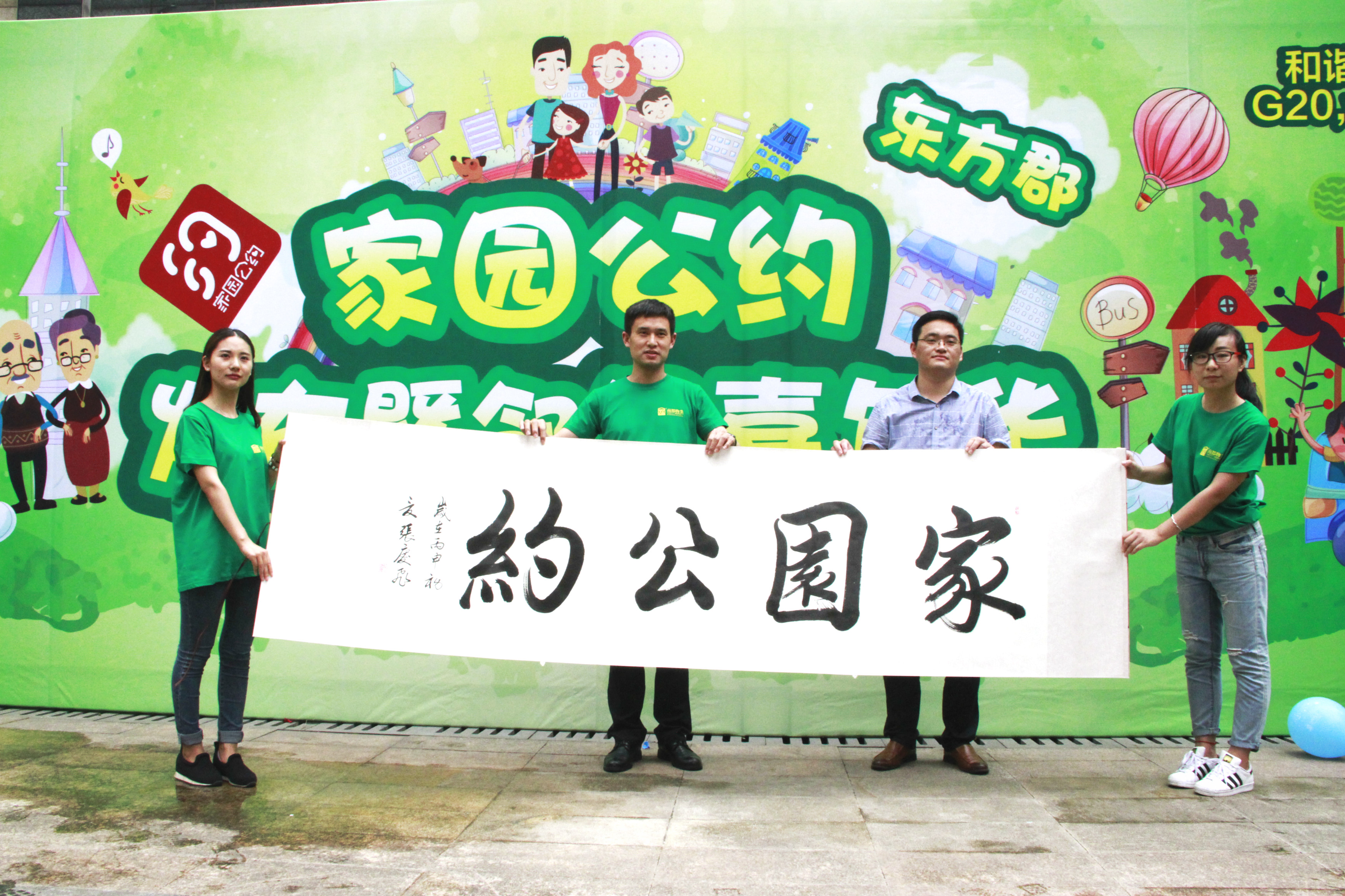 欧博游戏物业《家园公约》发布活动视频（迎接G20特别版）出炉啦！