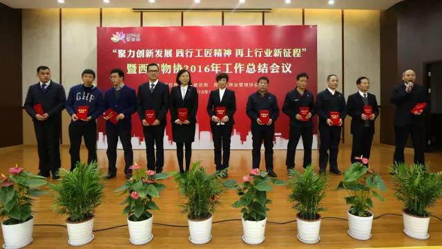 西湖物协年会：传承发展工匠精神，开拓进取启新征程