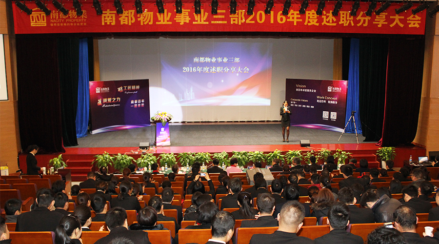 “蕴洪荒之力，酿工匠精神”——事业三部述职分享大会