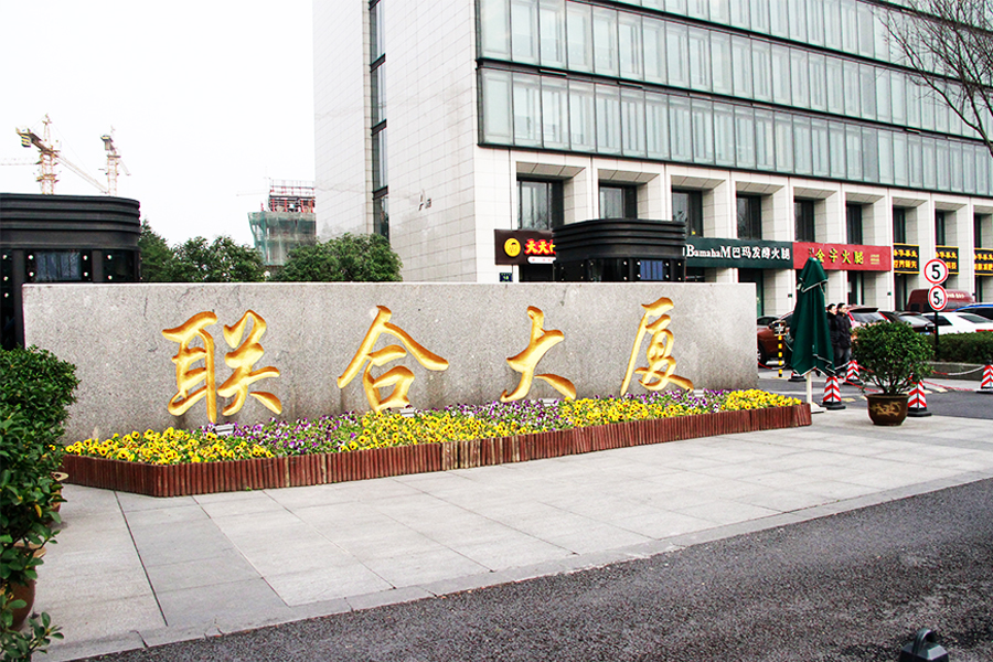 以责任之名，肩负园区和谐使命