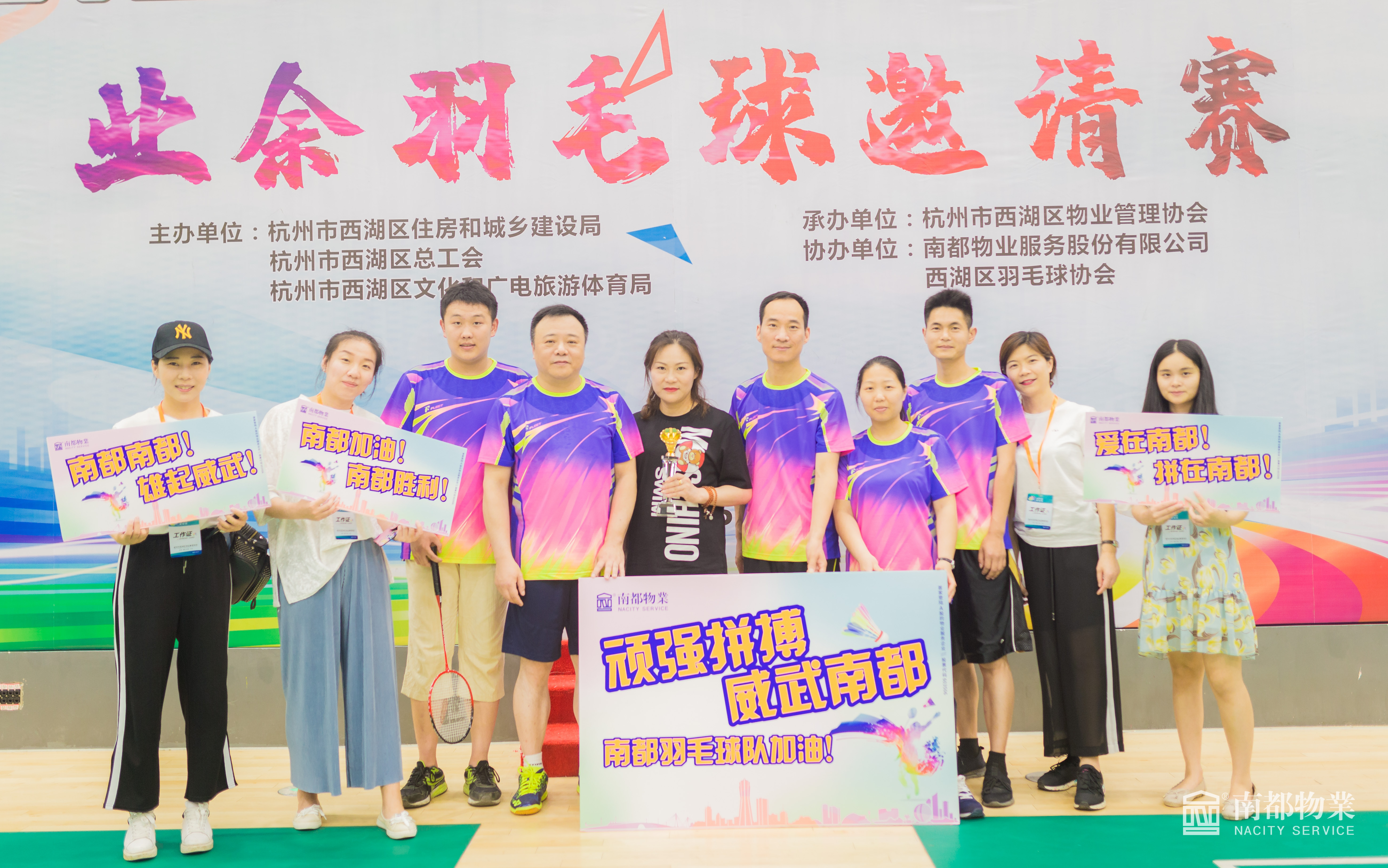 彰精神 凝风采|2019西湖区首届“物协杯”羽毛球赛圆满落幕，欧博游戏物业荣载而归