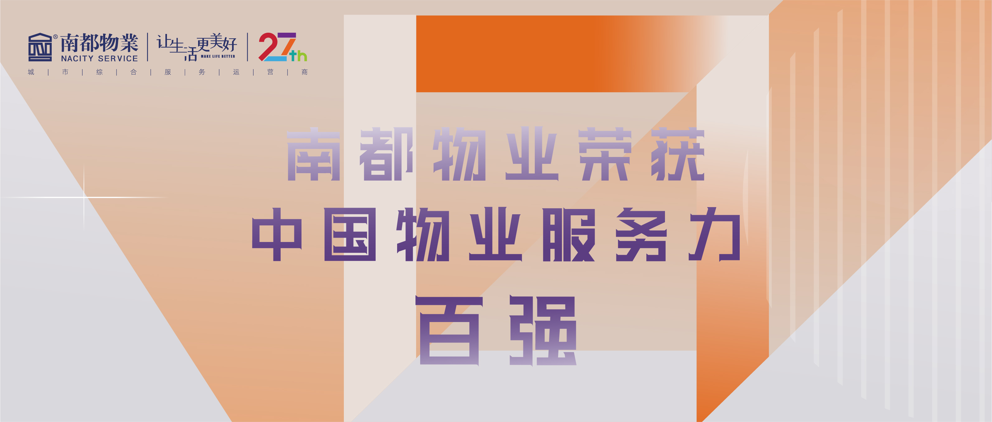 欧博游戏物业荣获2021中国物业服务力百强、办公物业服务力TOP20、华东区域物业服务优秀企业三项殊荣