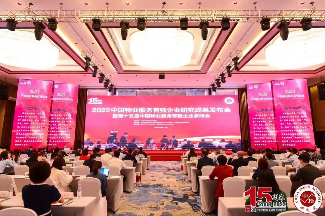 服务铸誉丨欧博游戏物业荣膺“2022中国物业服务百强企业”TOP13