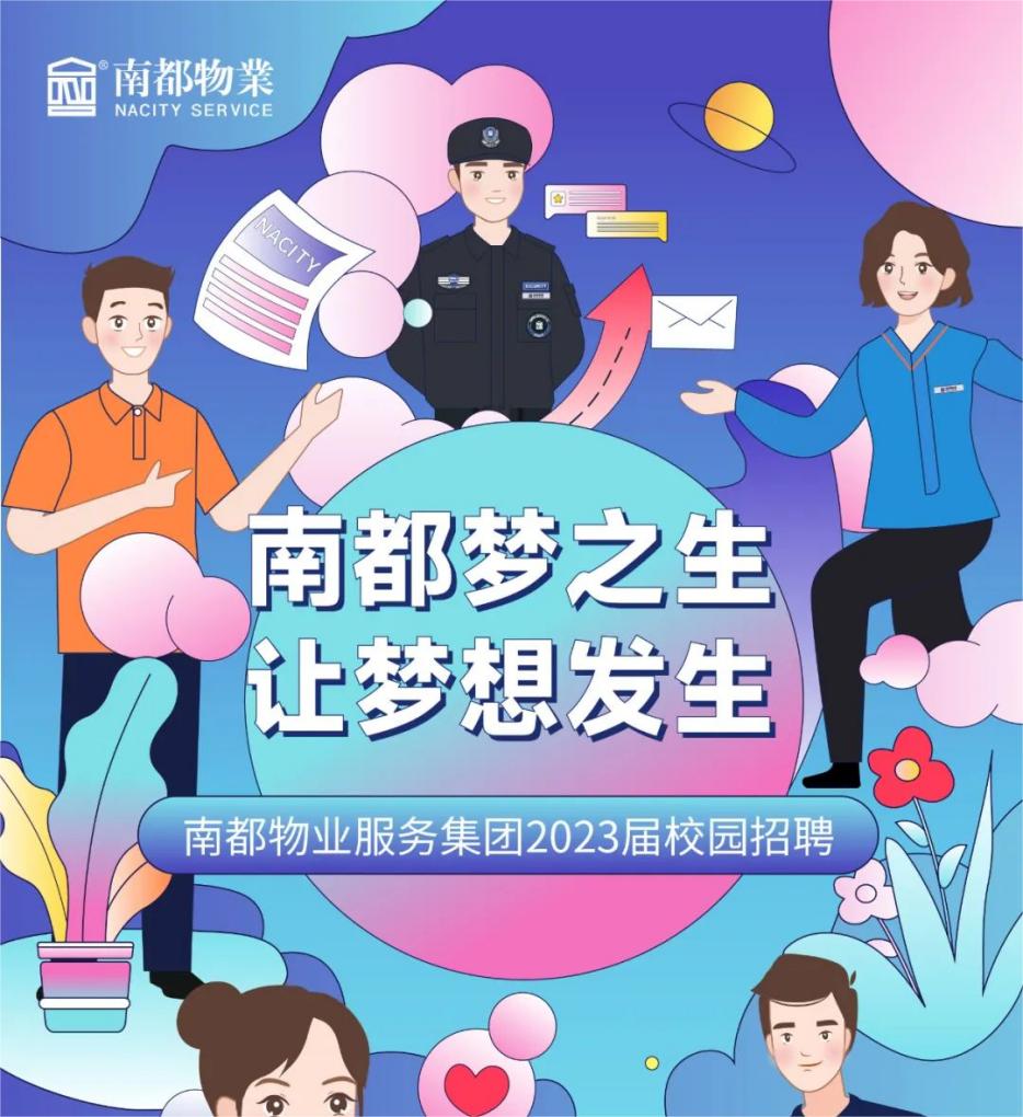 2023欧博游戏“梦之生”校园招聘全球启动！