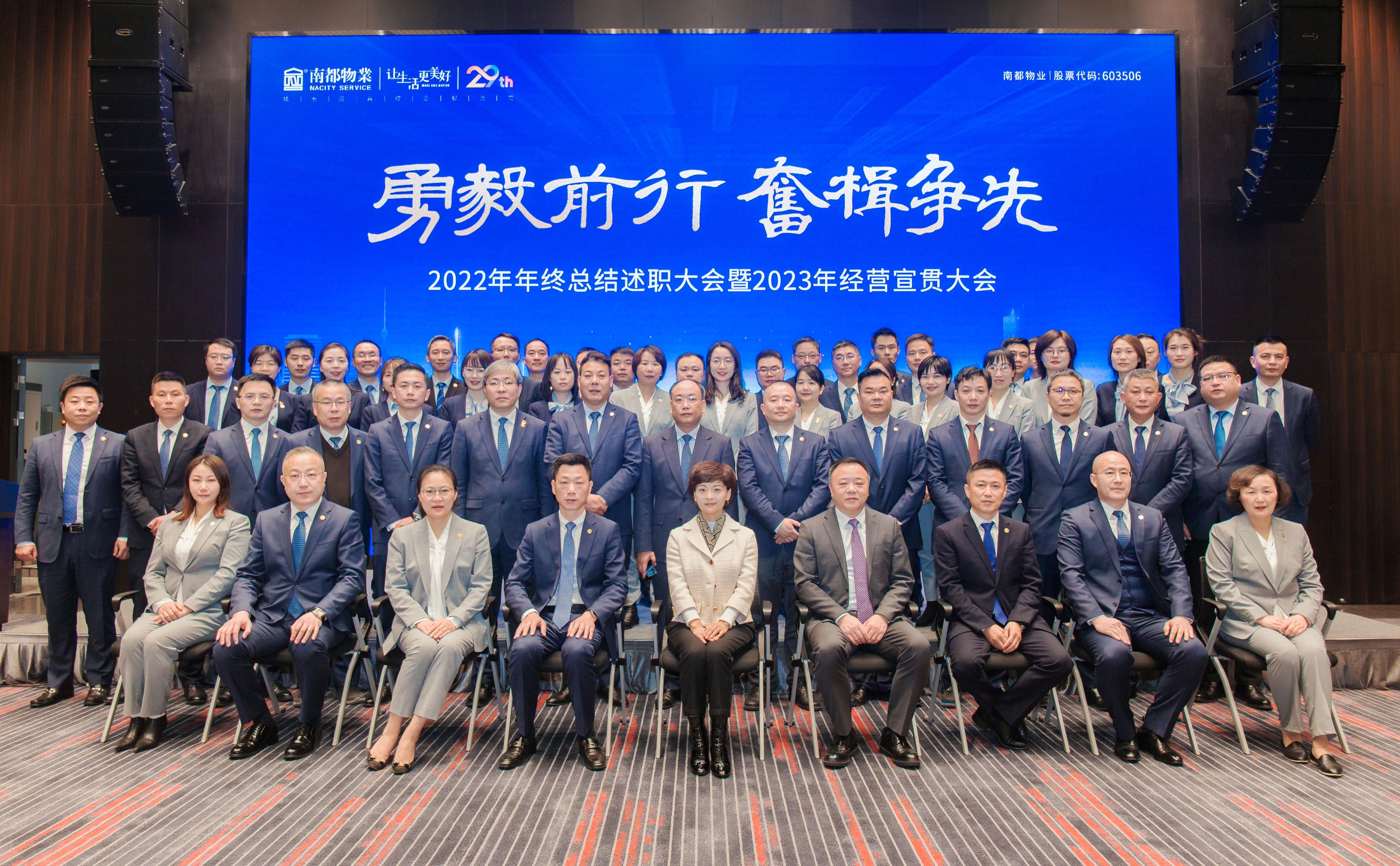 勇毅前行·奋楫争先 │ 欧博游戏物业服务集团2022年终总结大会暨2023经营宣贯大会圆满召开