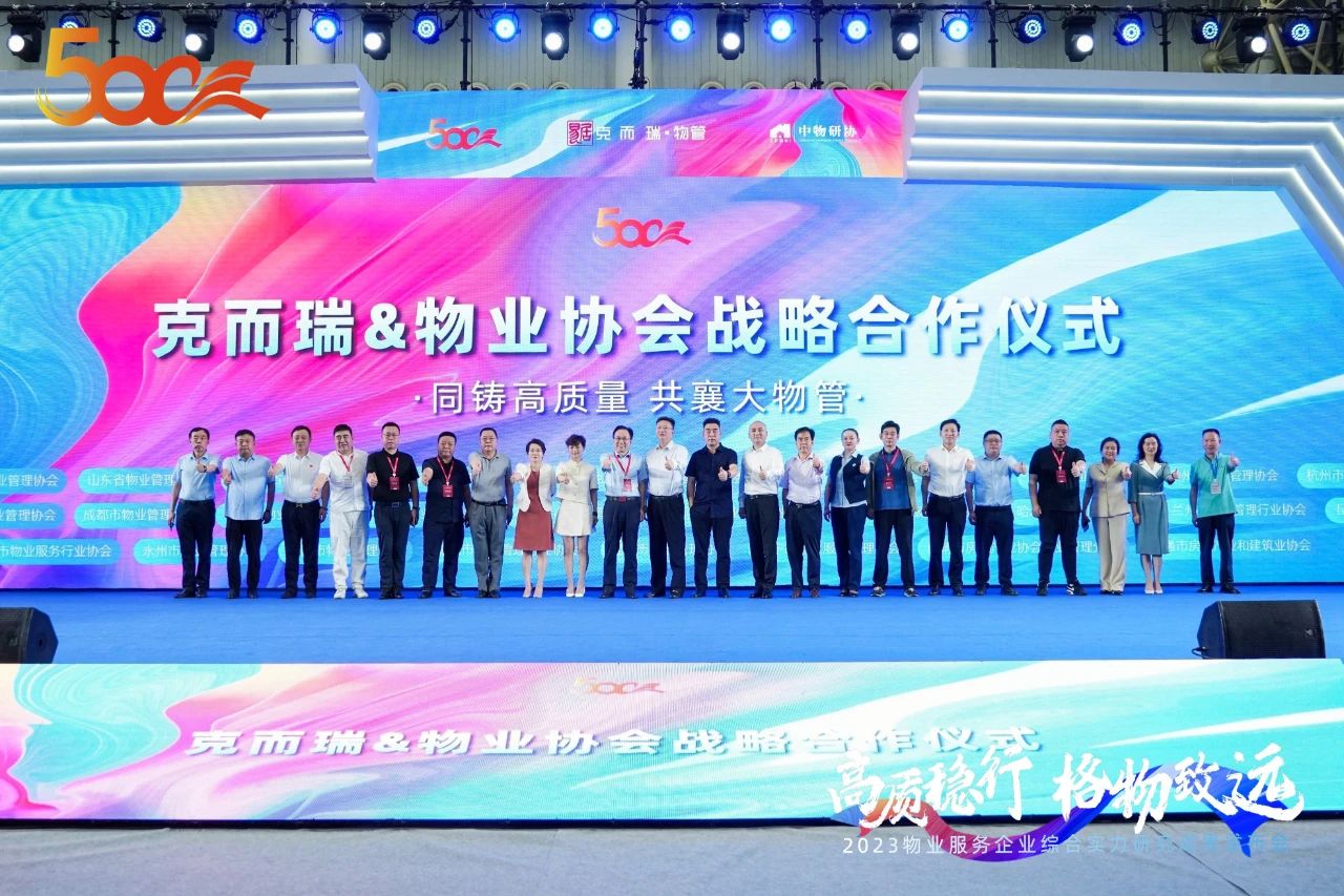 喜讯！欧博游戏物业荣获2023中国物业服务企业综合实力20强